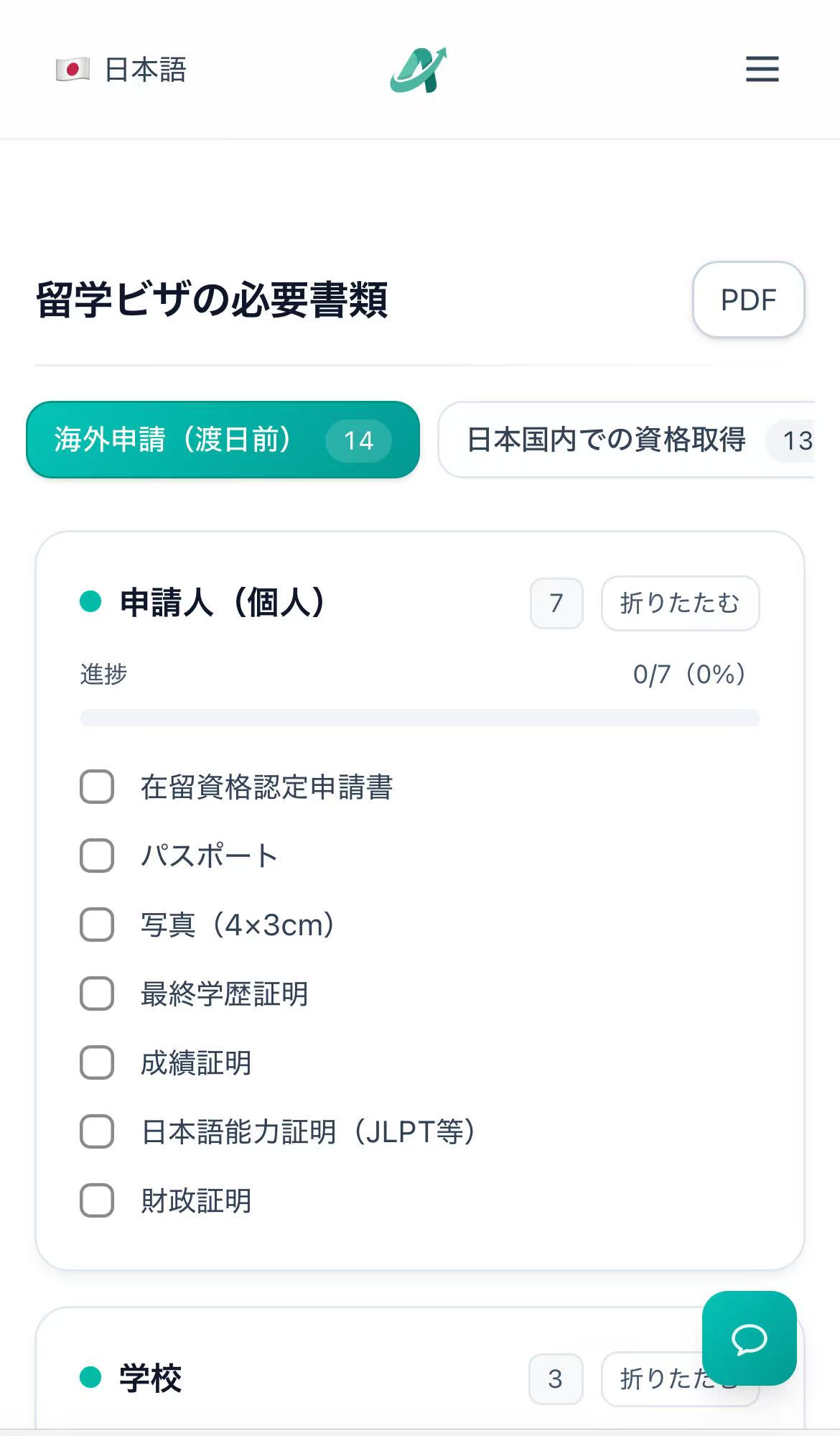 AIVisa 画面 4